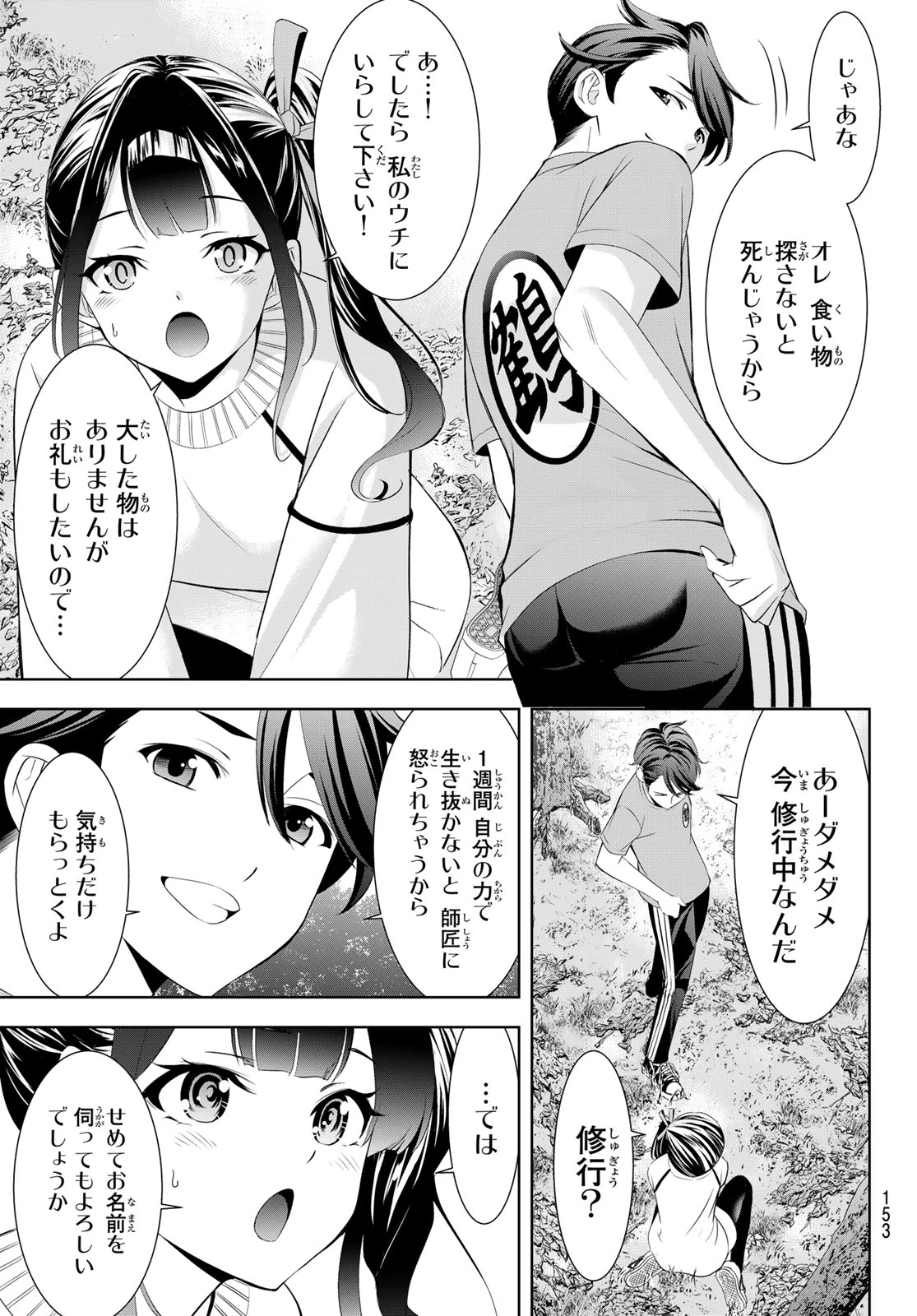 あの島の海音荘 第7話 - 8