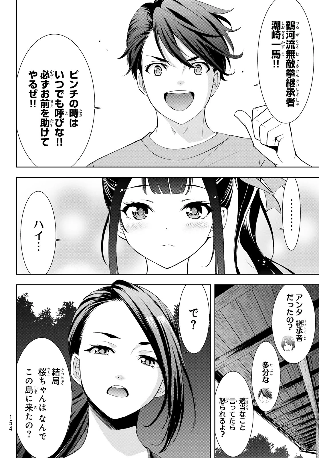 あの島の海音荘 第7話 - 9