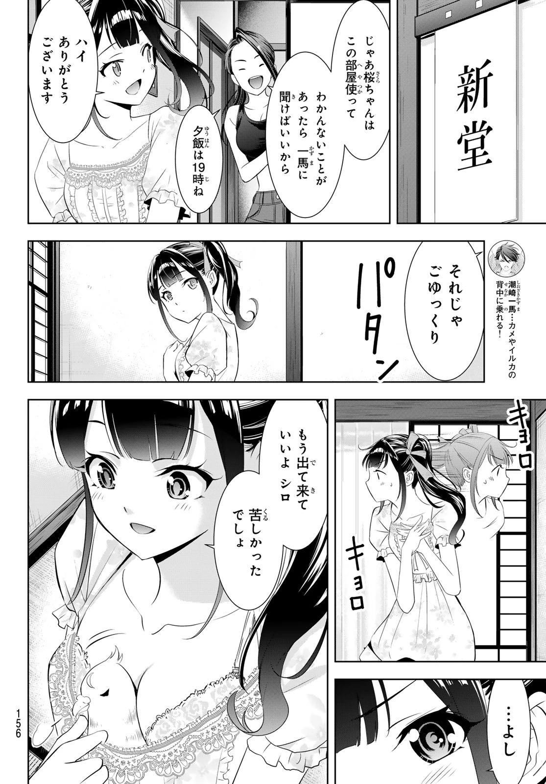あの島の海音荘 第7話 - 11