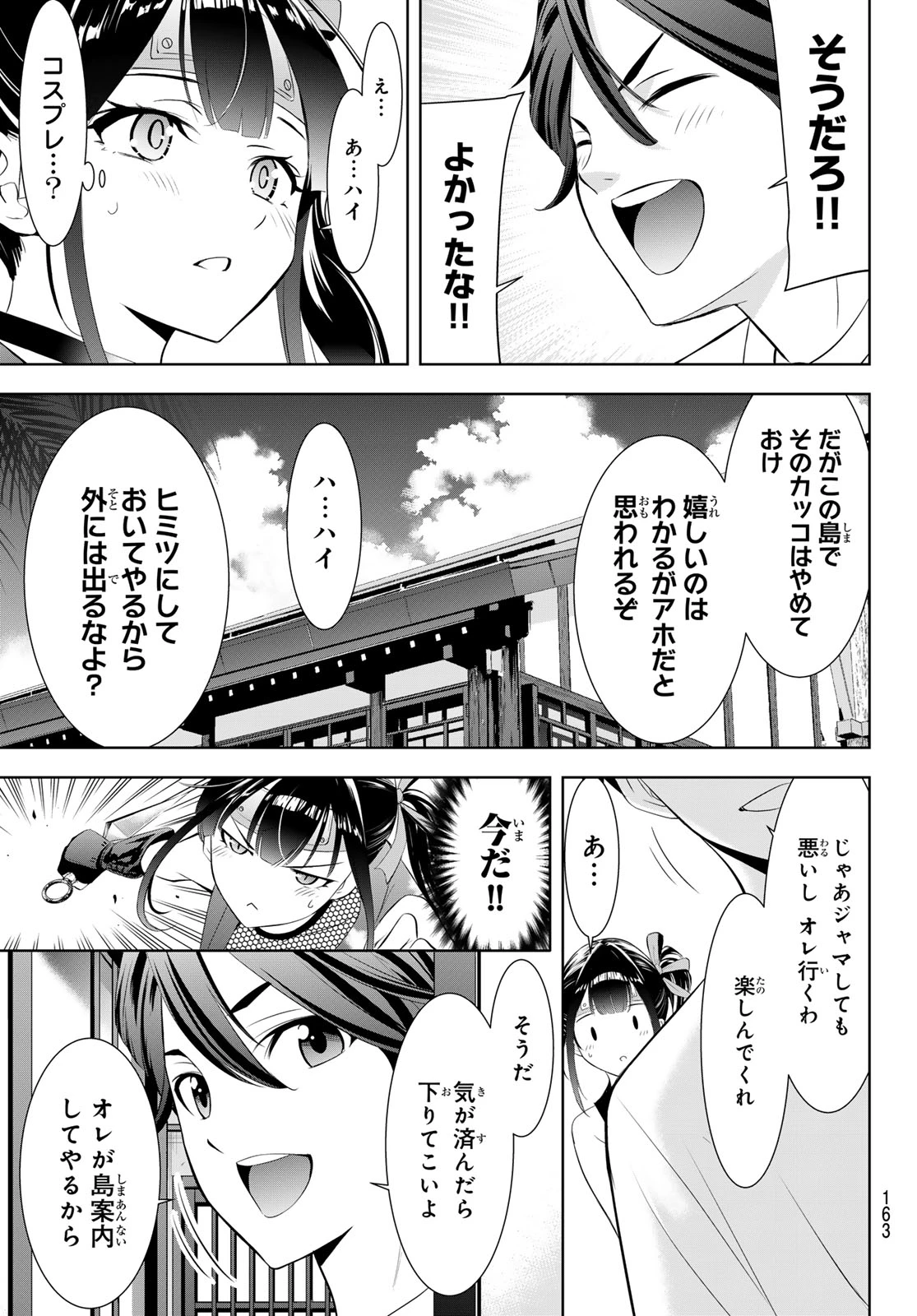 あの島の海音荘 第7話 - 18