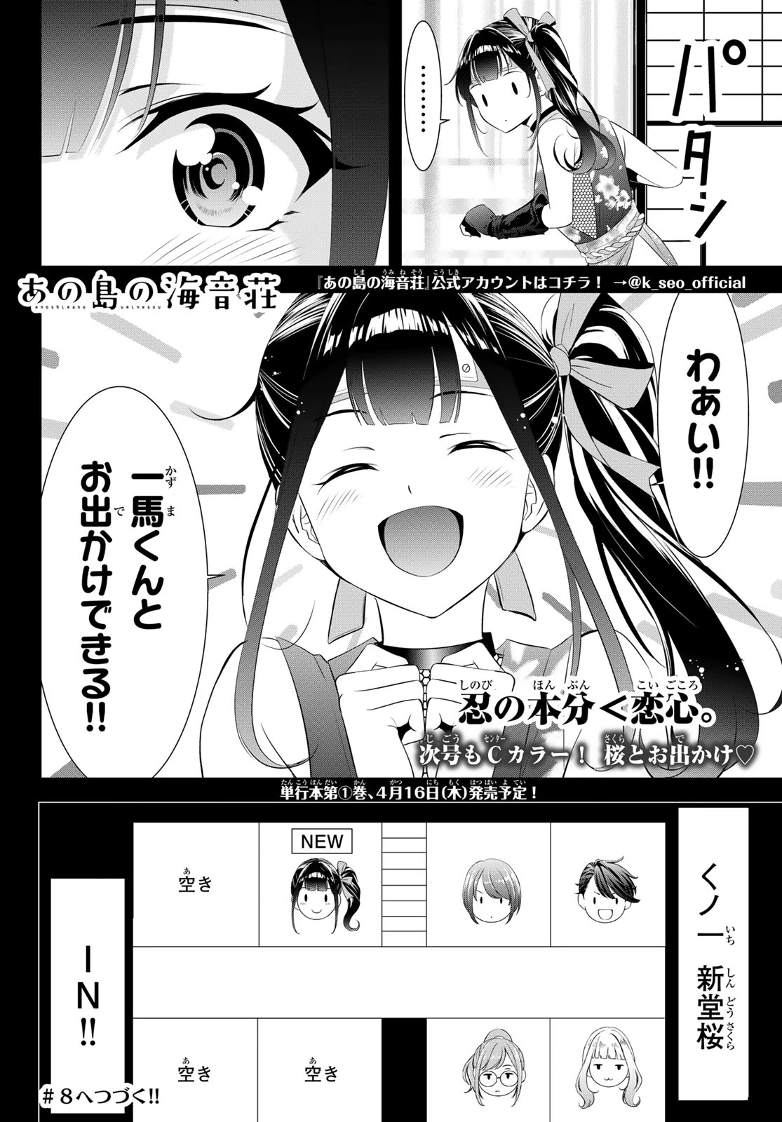 あの島の海音荘 第7話 - 19