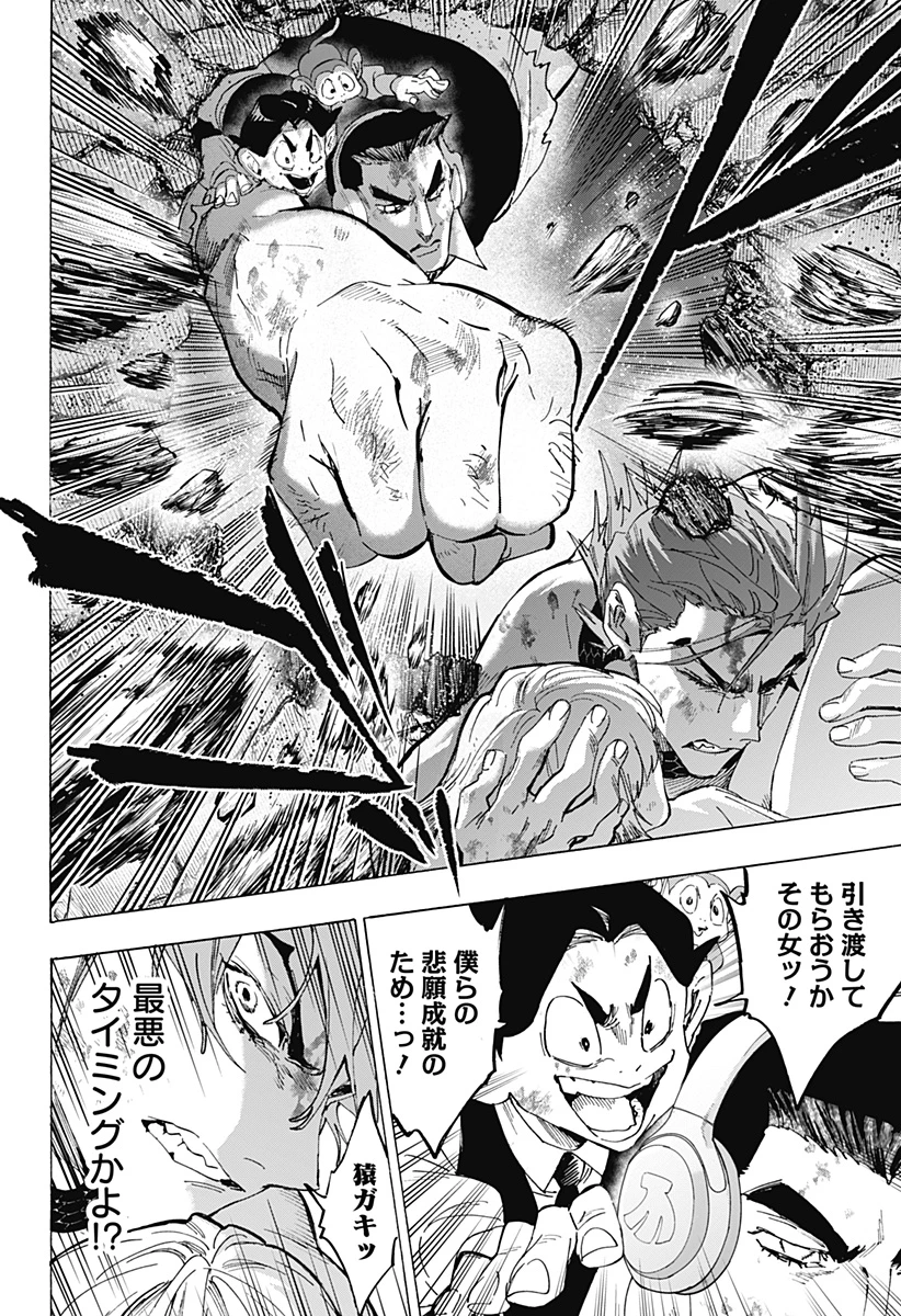 マリッジトキシン 第156話 - 2