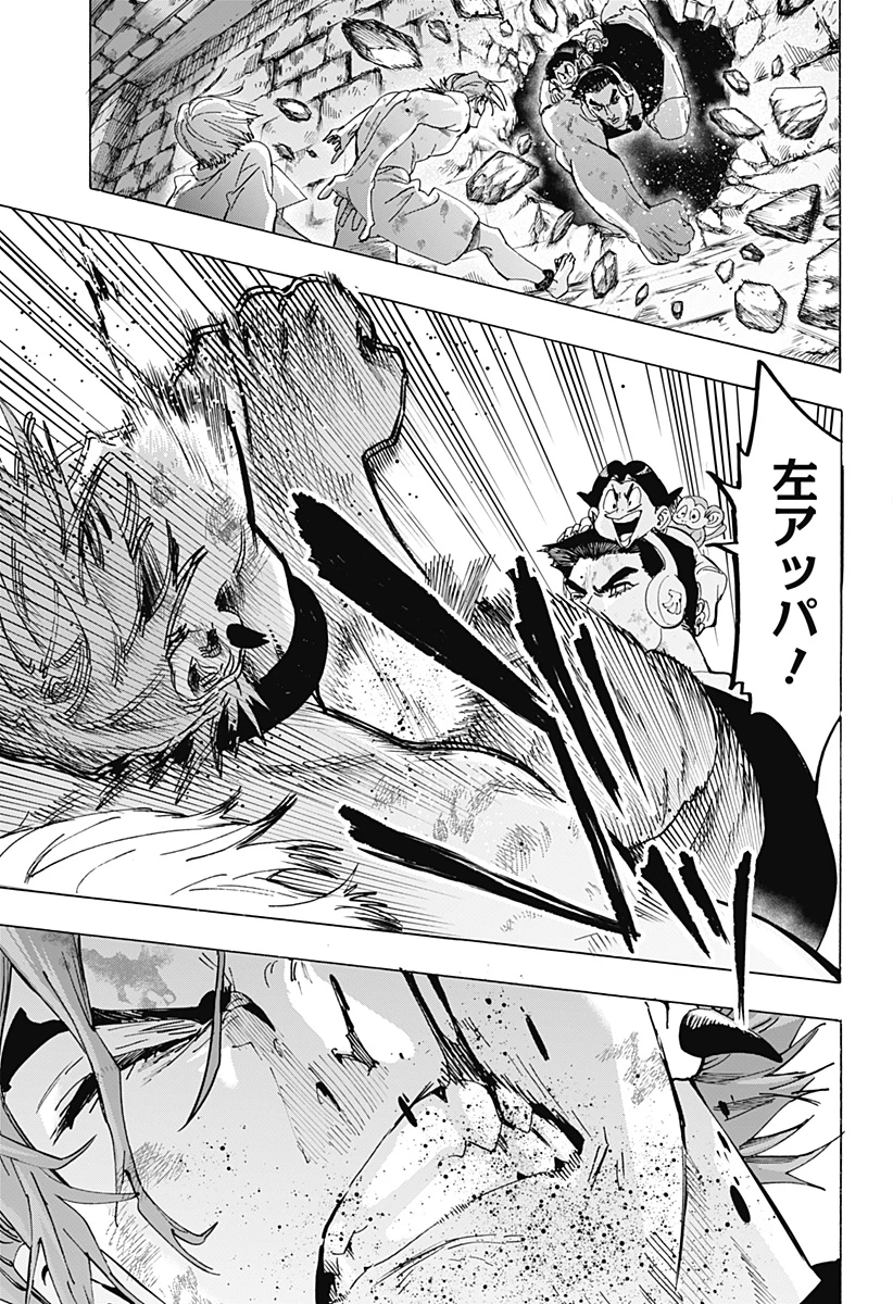 マリッジトキシン 第156話 - 3