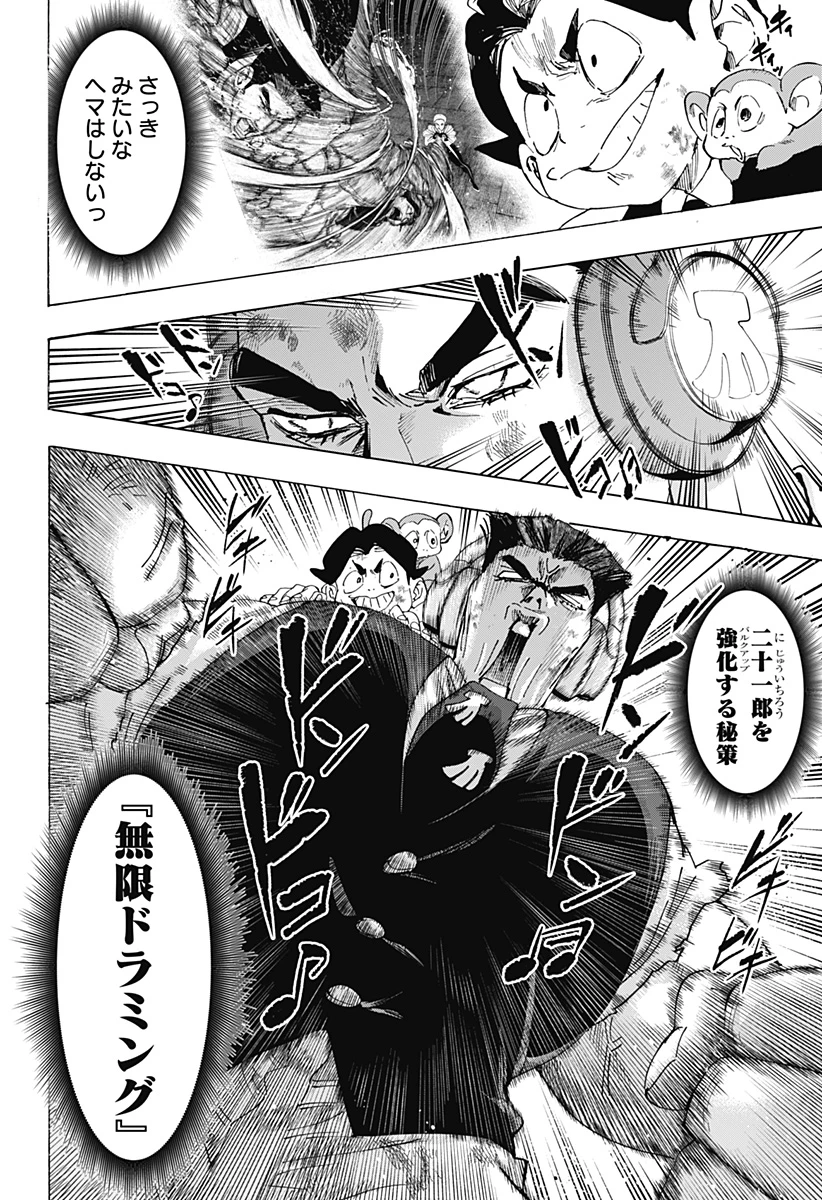 マリッジトキシン 第156話 - 4