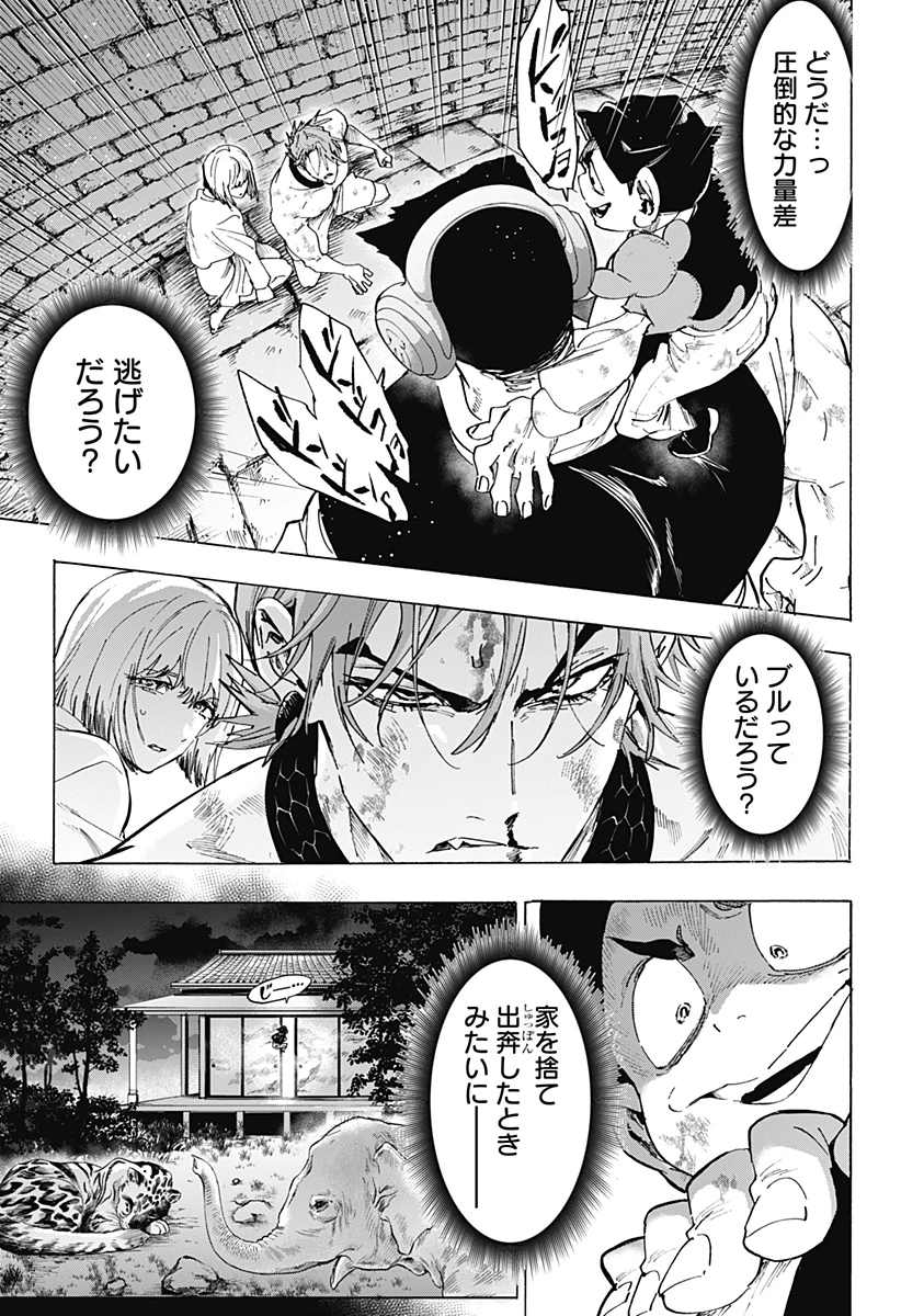 マリッジトキシン 第156話 - 5