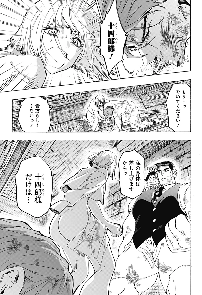 マリッジトキシン 第156話 - 7