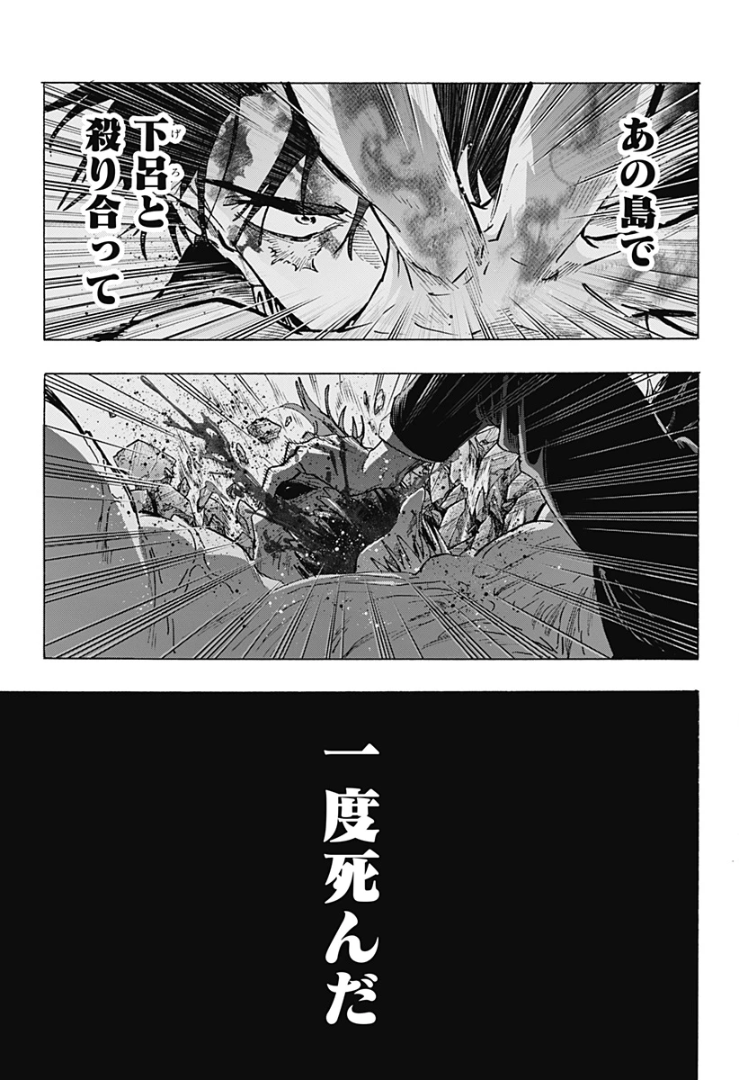 マリッジトキシン 第156話 - 9