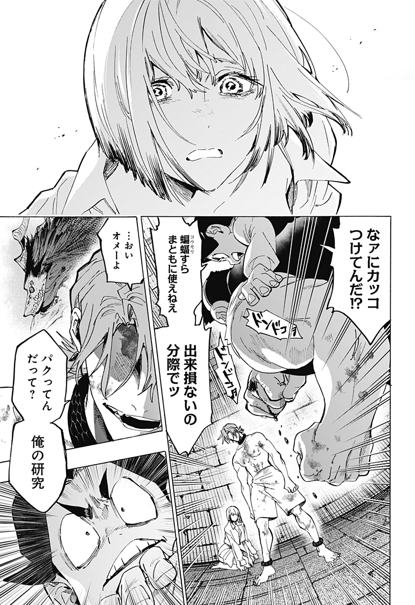 マリッジトキシン 第156話 - 11