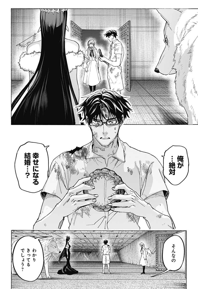 マリッジトキシン 第156話 - 14