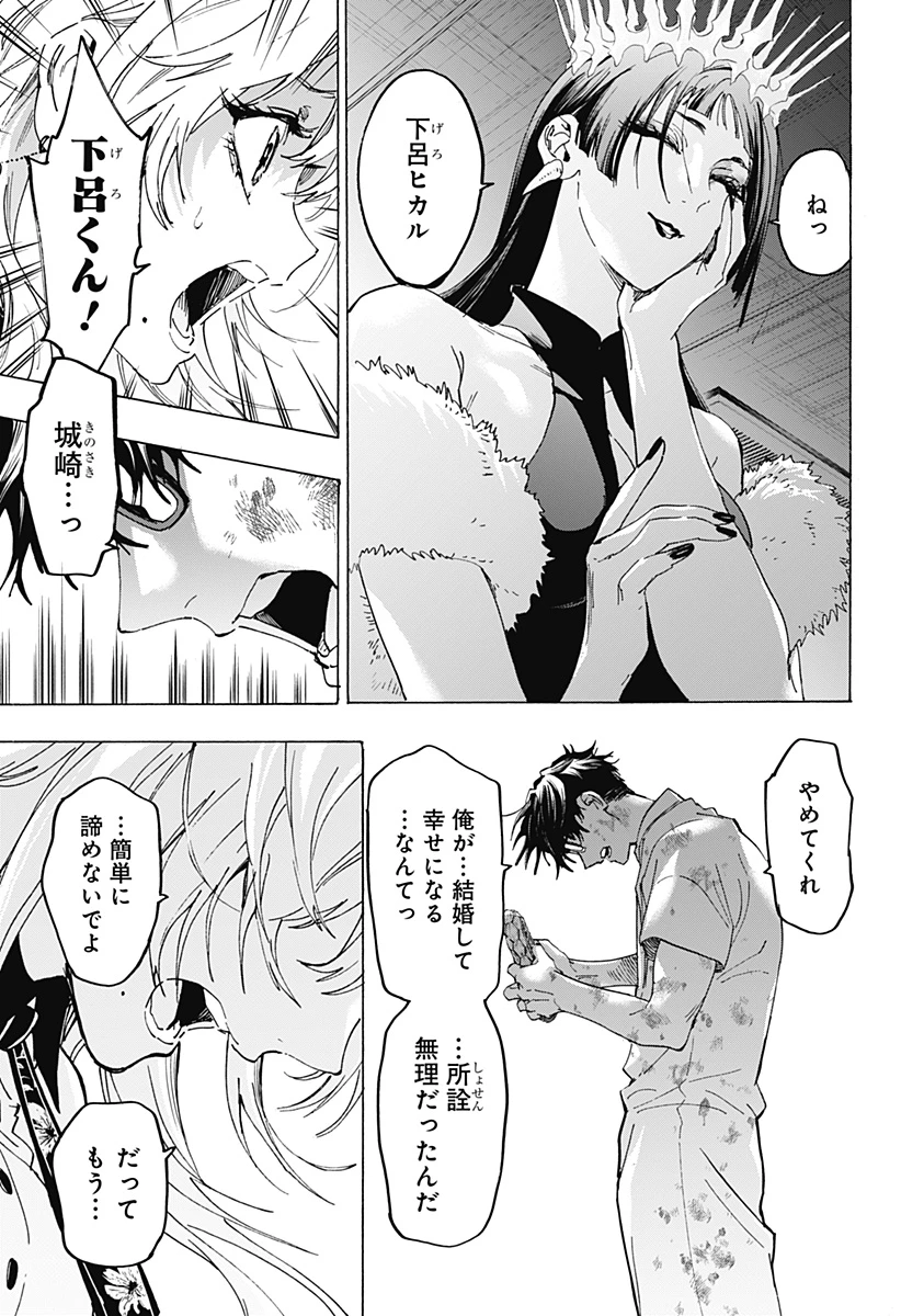 マリッジトキシン 第156話 - 15