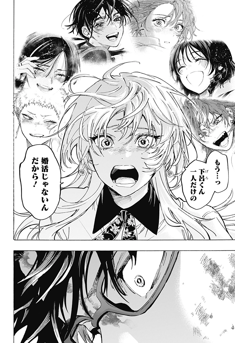 マリッジトキシン 第156話 - 16