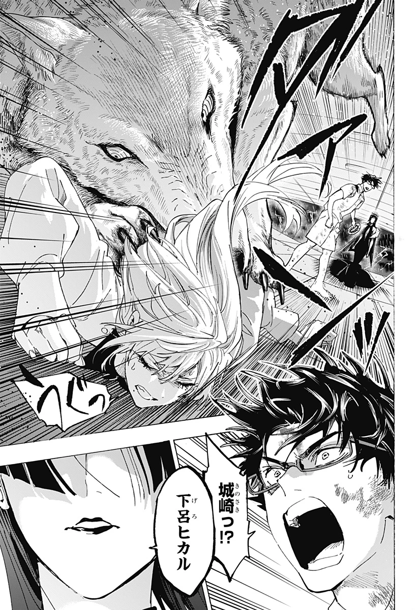 マリッジトキシン 第156話 - 17