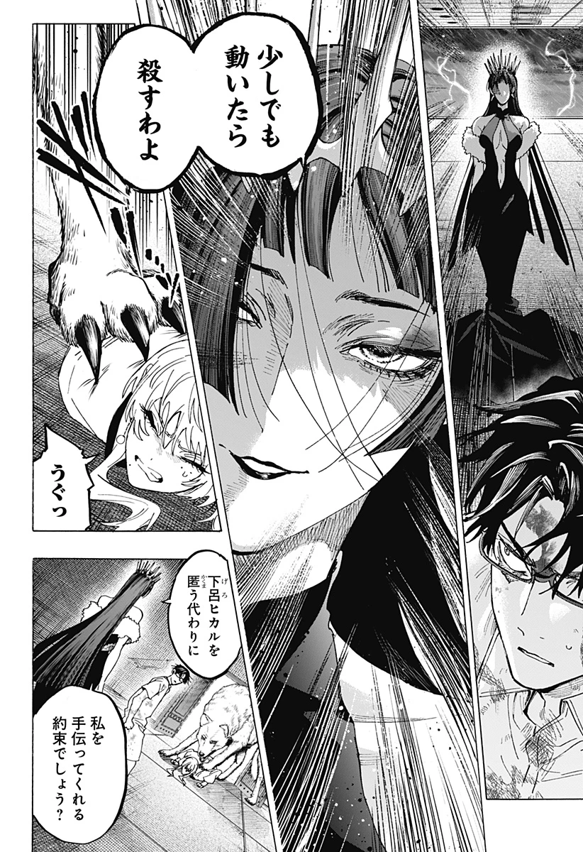 マリッジトキシン 第156話 - 18