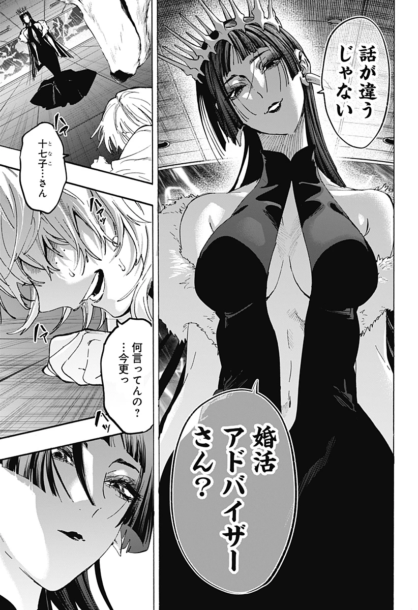 マリッジトキシン 第156話 - 19