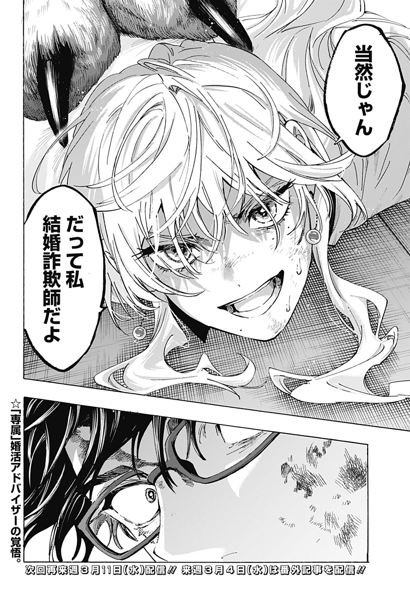 マリッジトキシン 第156話 - 20