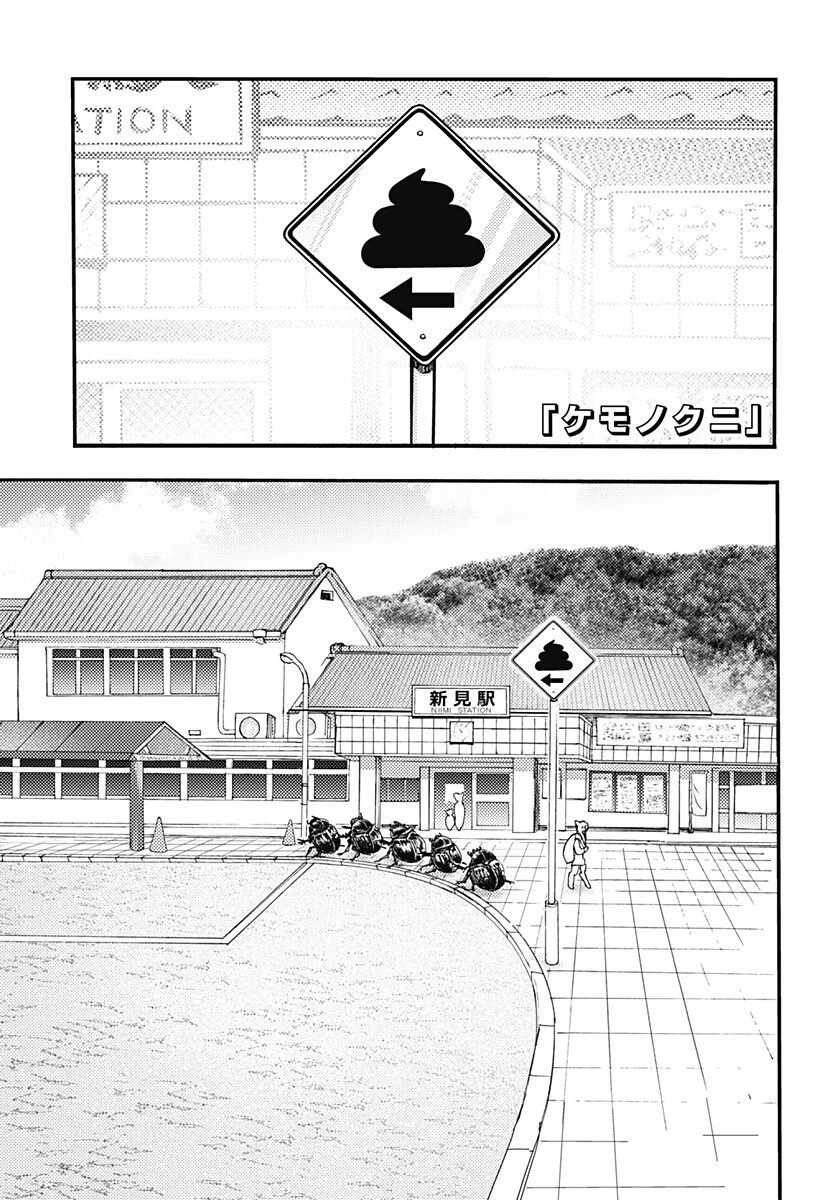 ケモノクニ 第75話 - 1