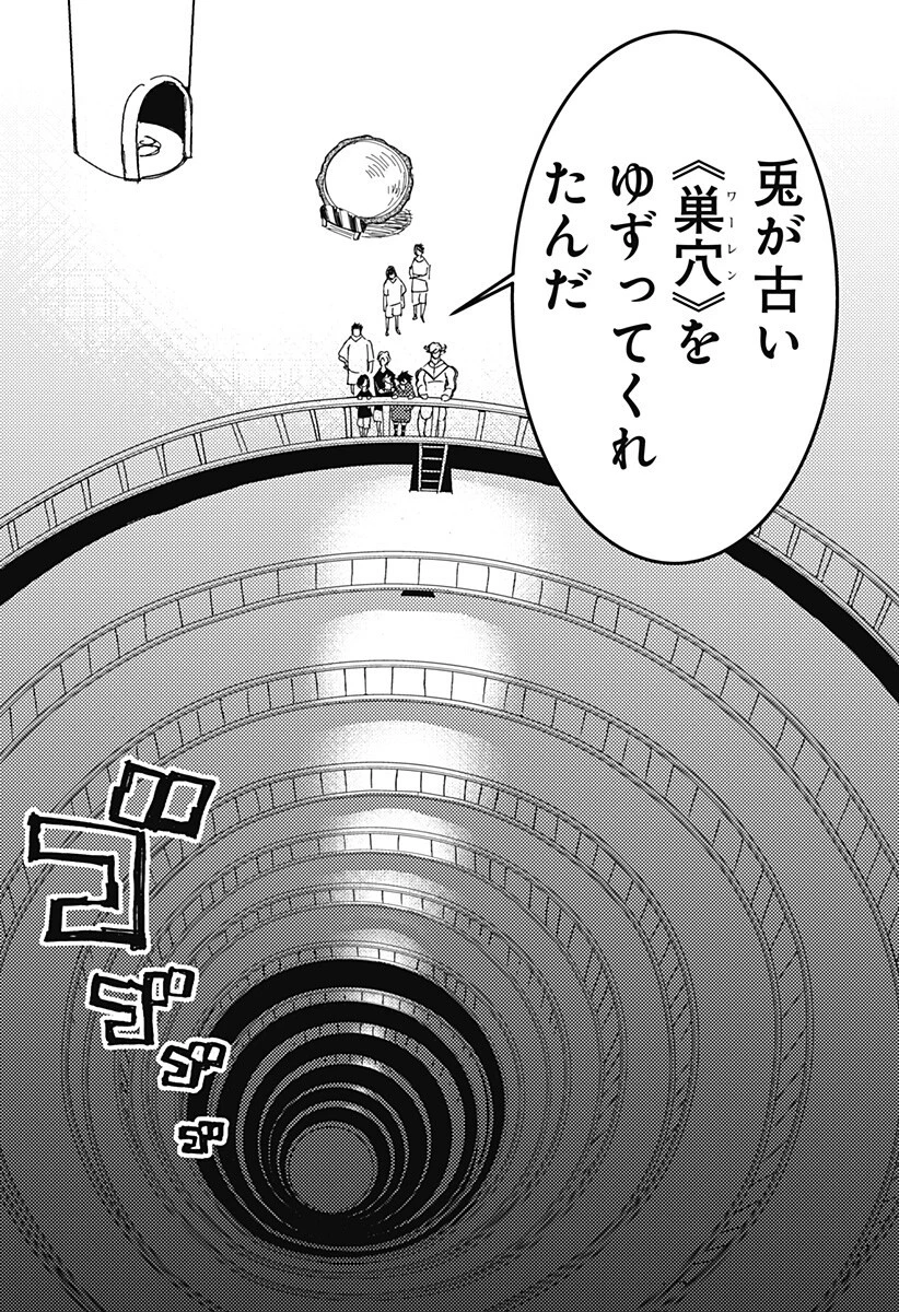 ケモノクニ 第75話 - 6