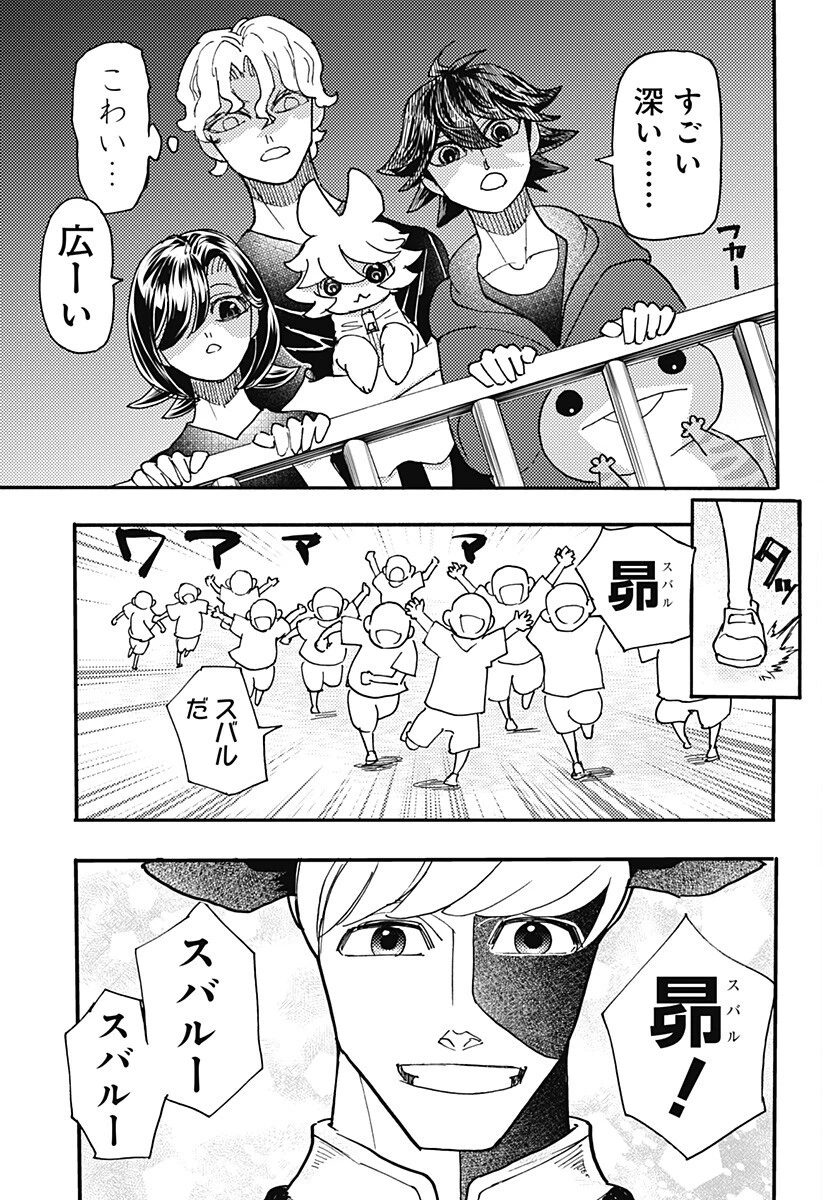 ケモノクニ 第75話 - 7