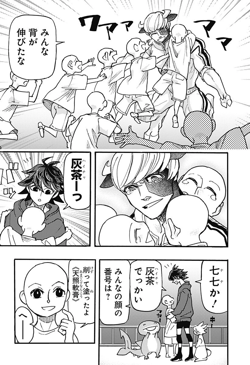 ケモノクニ 第75話 - 8