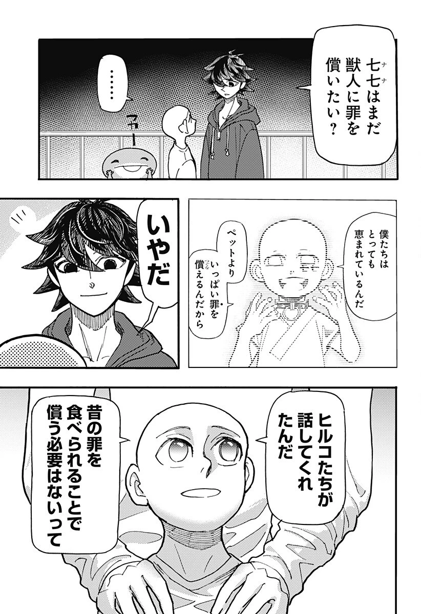 ケモノクニ 第75話 - 9