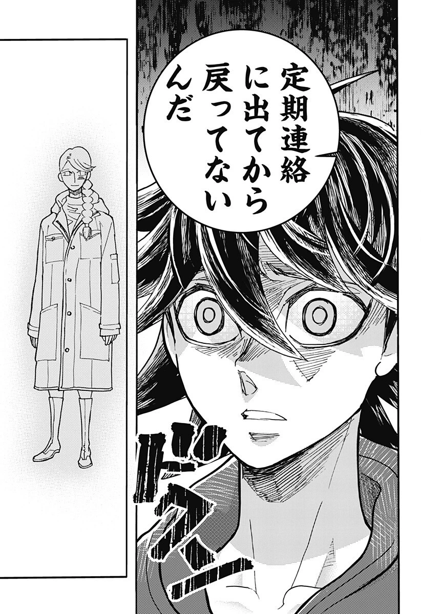 ケモノクニ 第75話 - 11