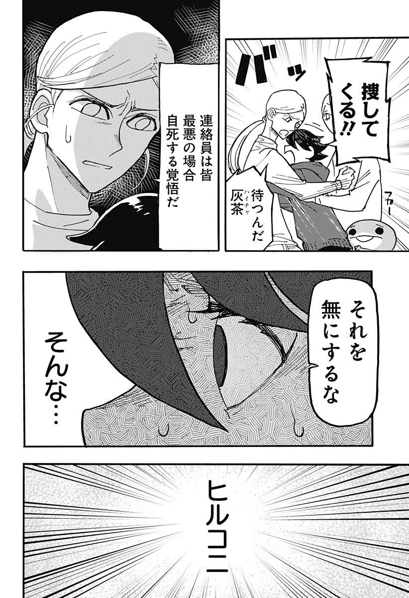 ケモノクニ 第75話 - 12