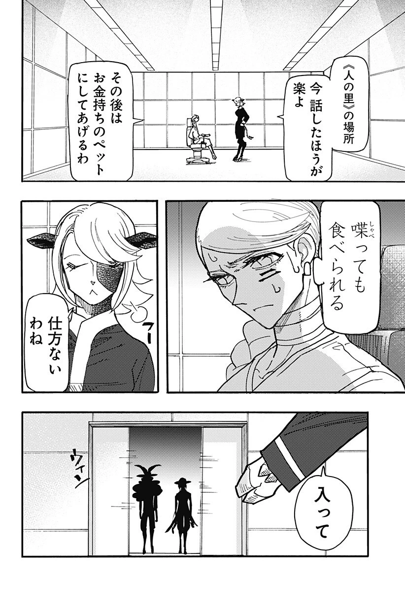 ケモノクニ 第75話 - 14