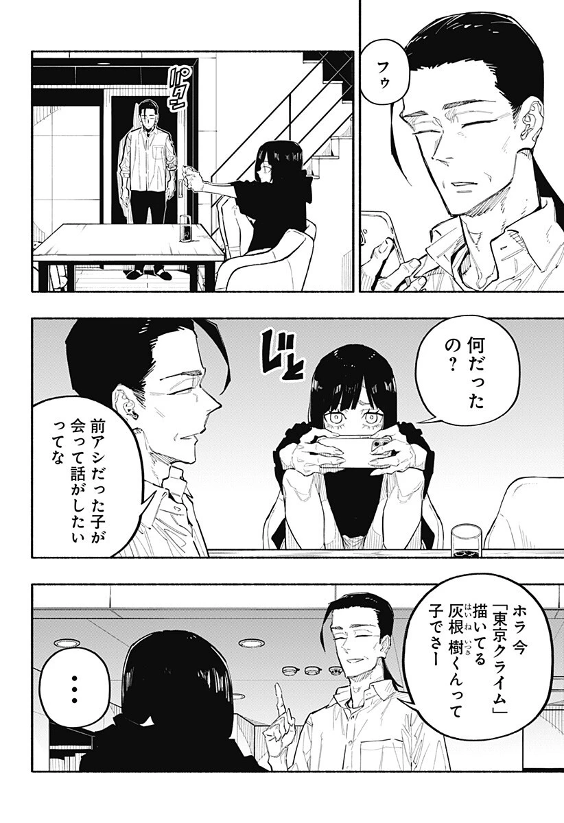 震える右手 第7話 - 4