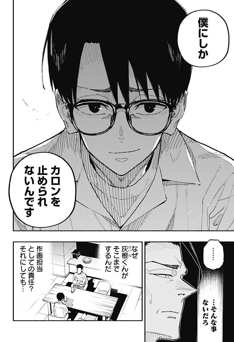 震える右手 第7話 - 16