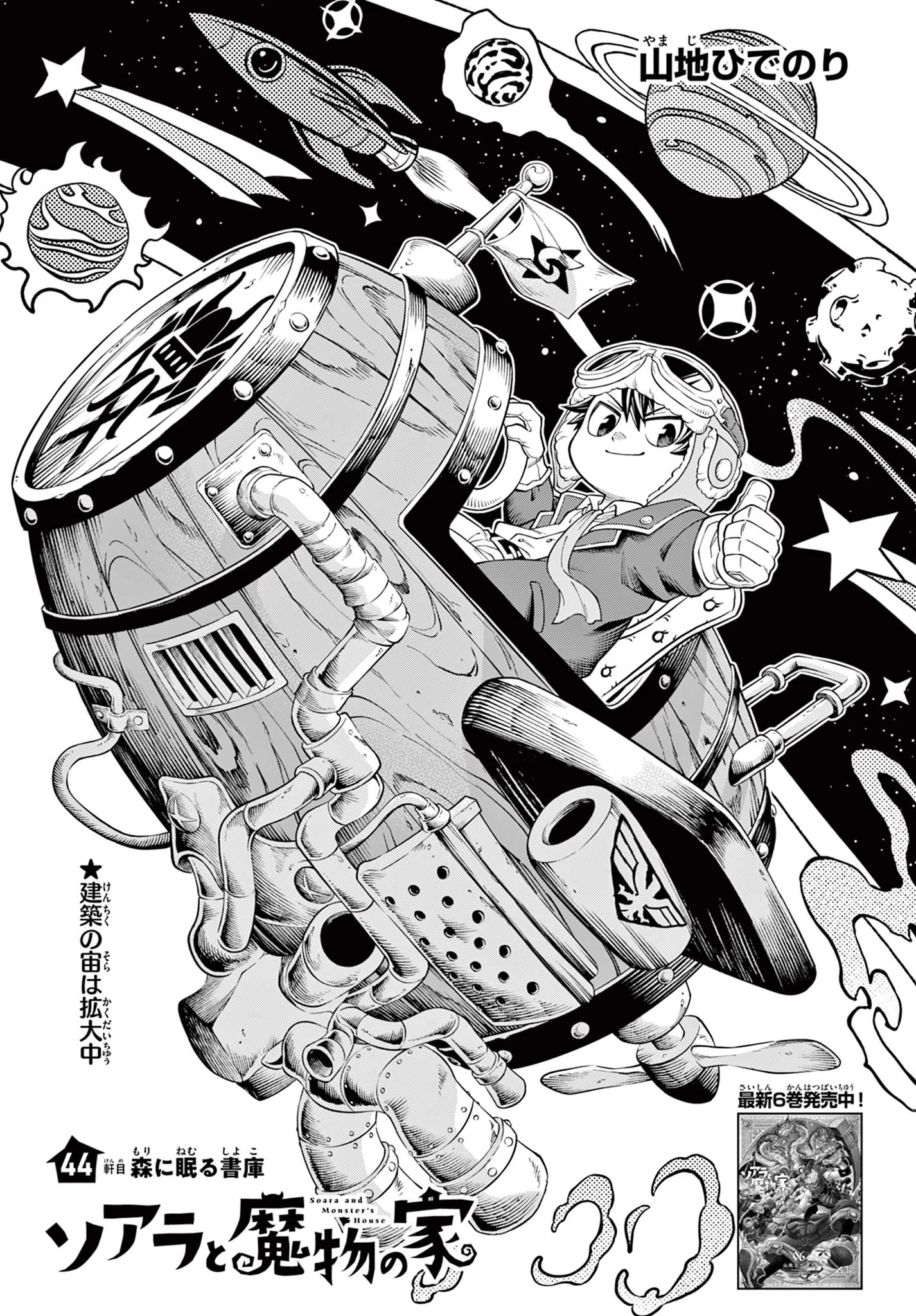 ソアラと魔物の家 第44話 - 1