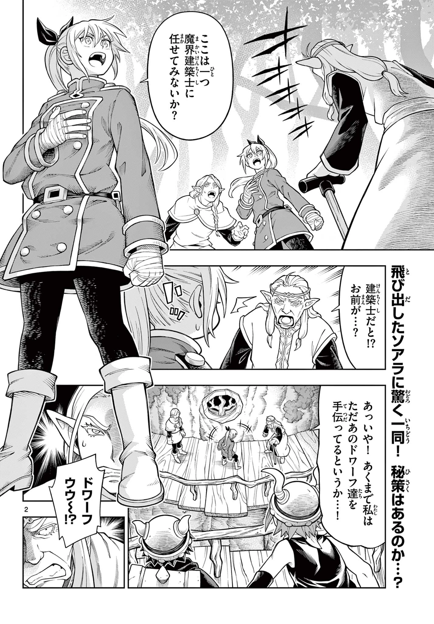 ソアラと魔物の家 第44話 - 2