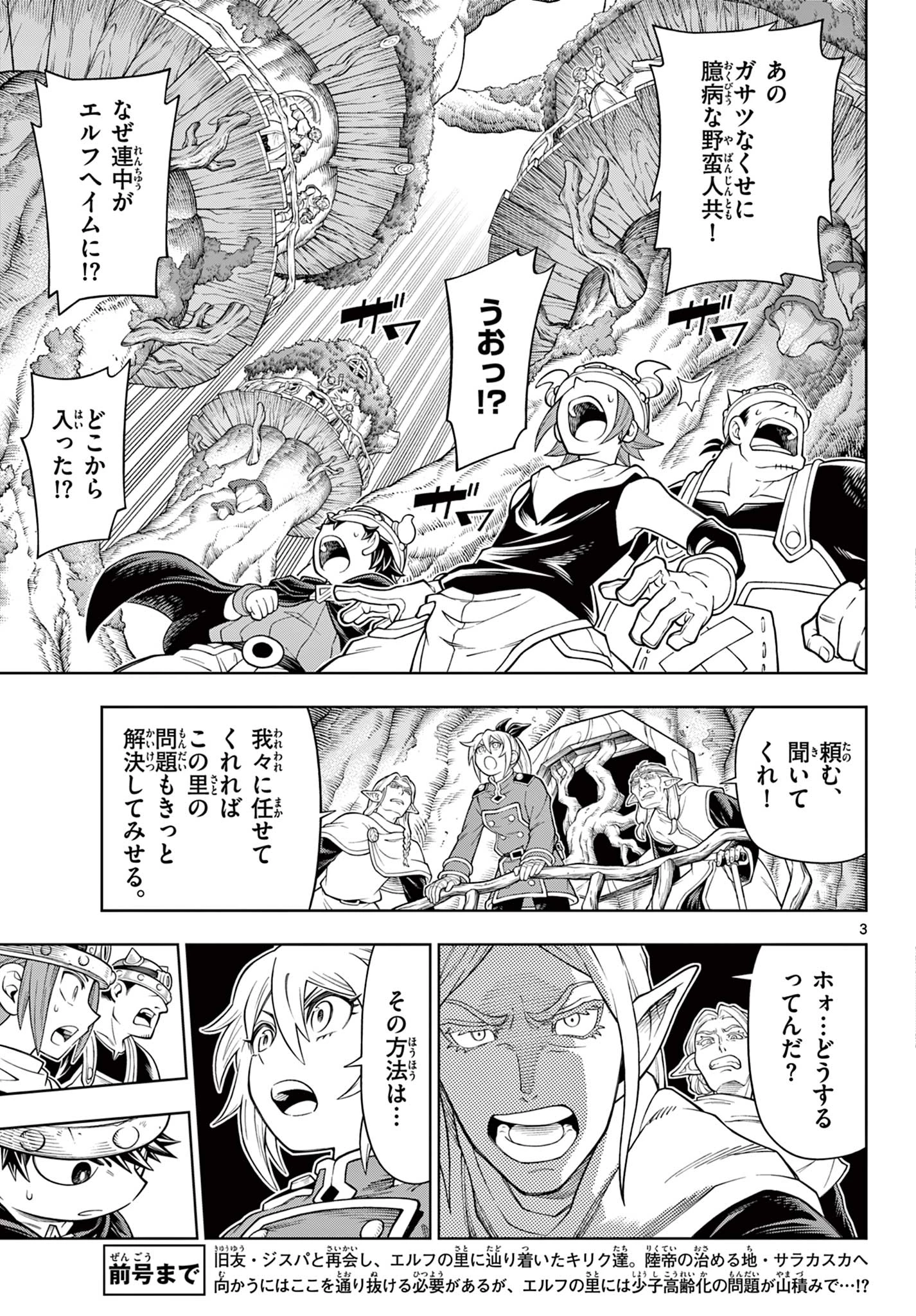 ソアラと魔物の家 第44話 - 3