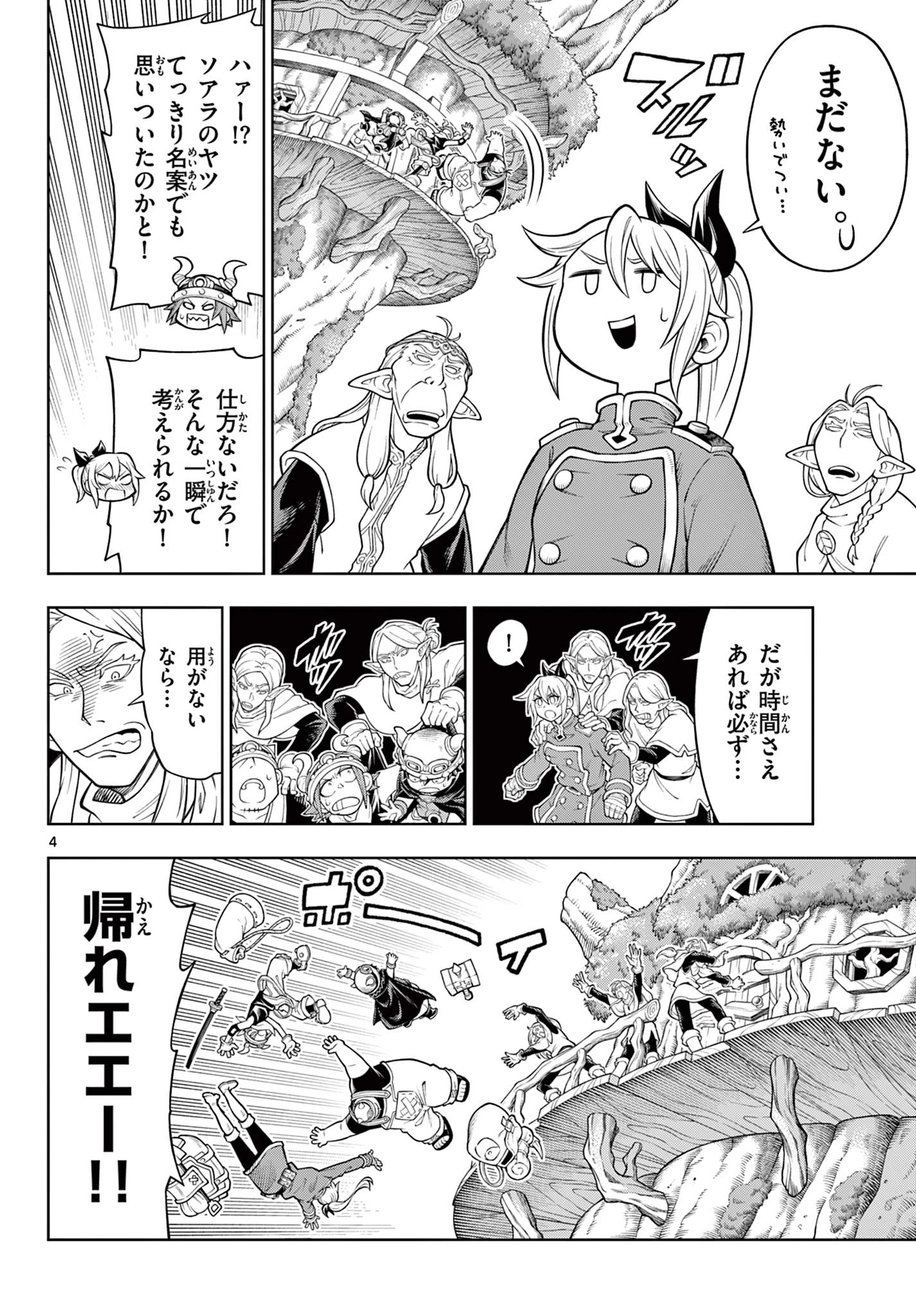 ソアラと魔物の家 第44話 - 4