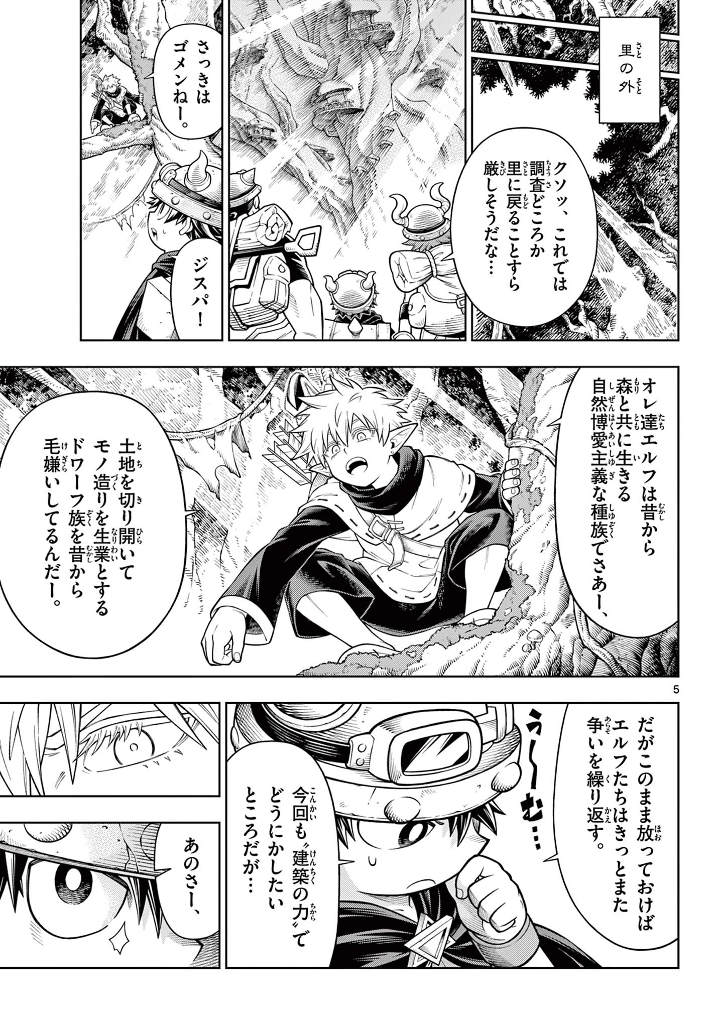 ソアラと魔物の家 第44話 - 5