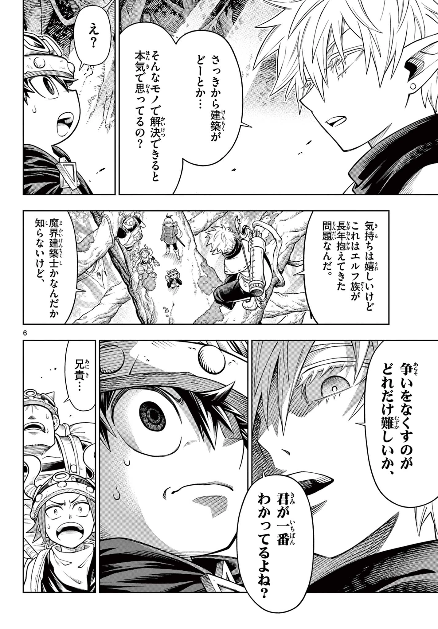 ソアラと魔物の家 第44話 - 6