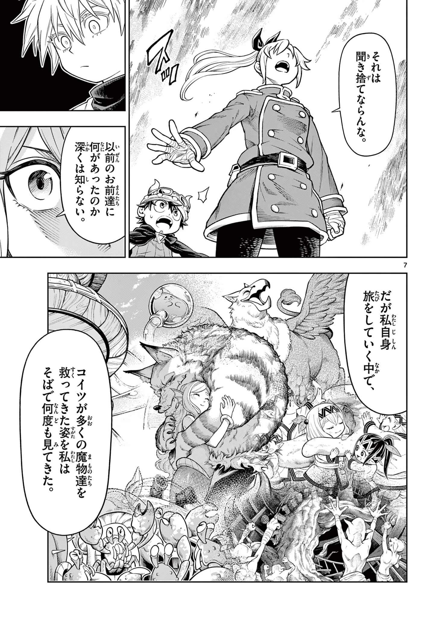 ソアラと魔物の家 第44話 - 7