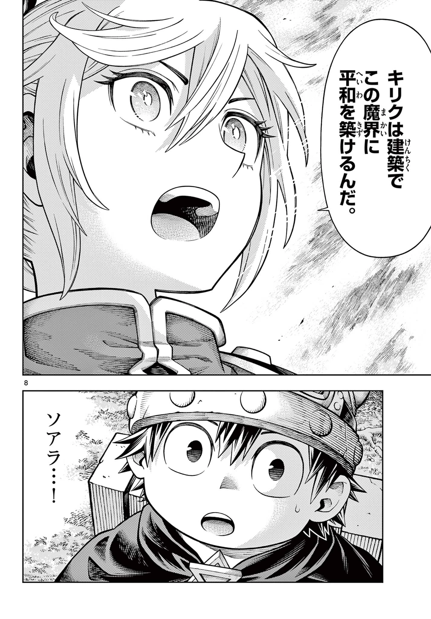 ソアラと魔物の家 第44話 - 8