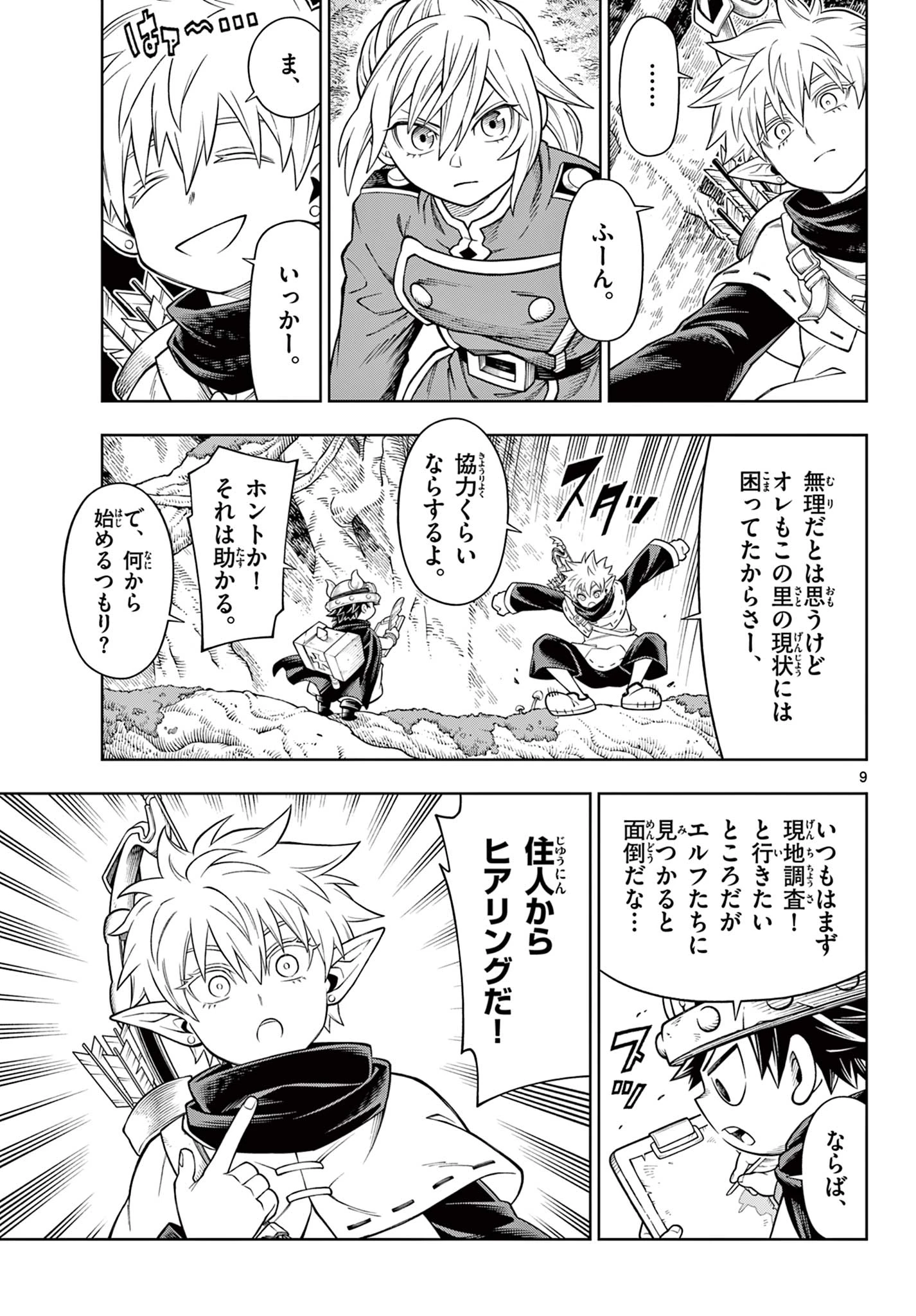 ソアラと魔物の家 第44話 - 9