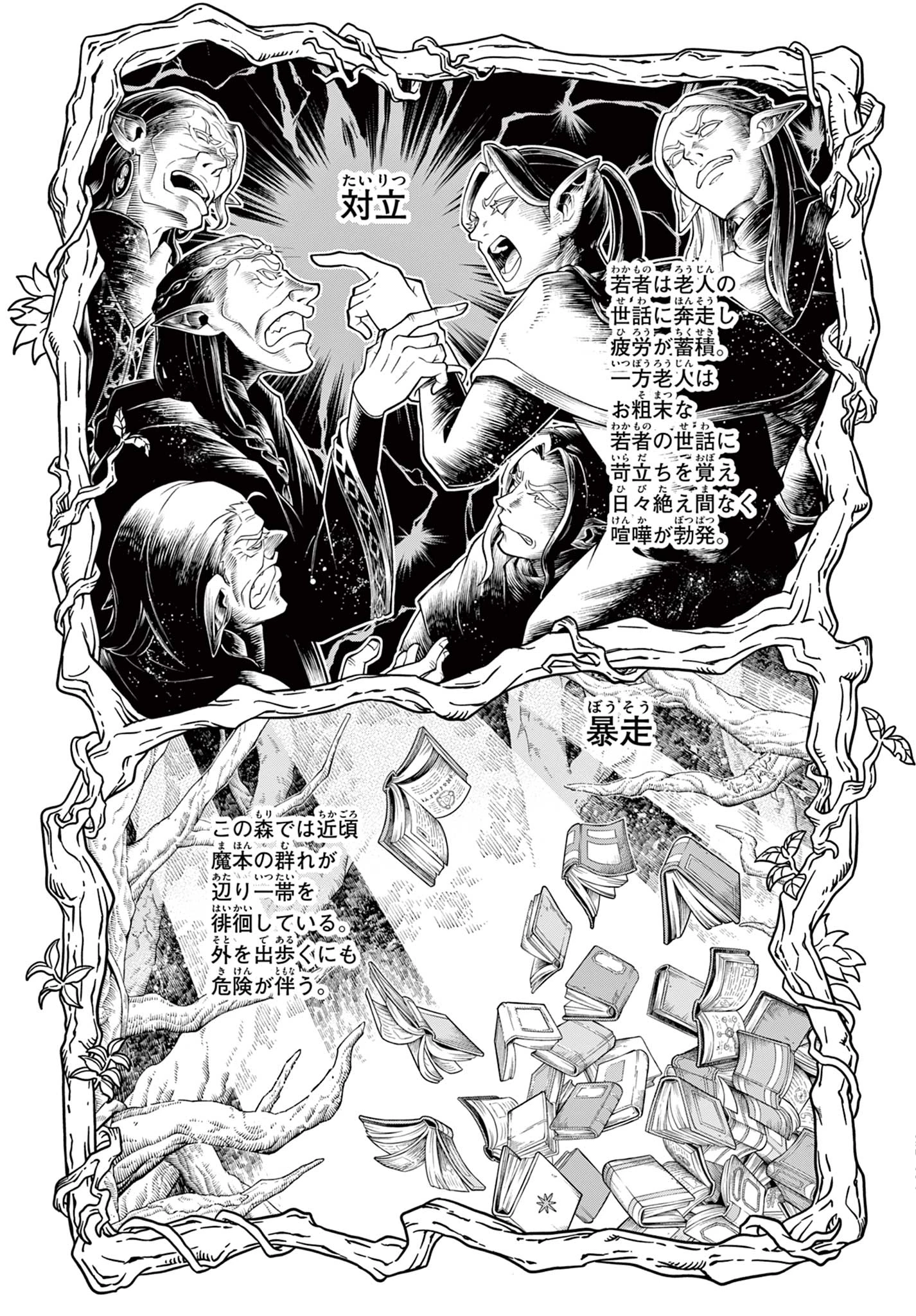 ソアラと魔物の家 第44話 - 11