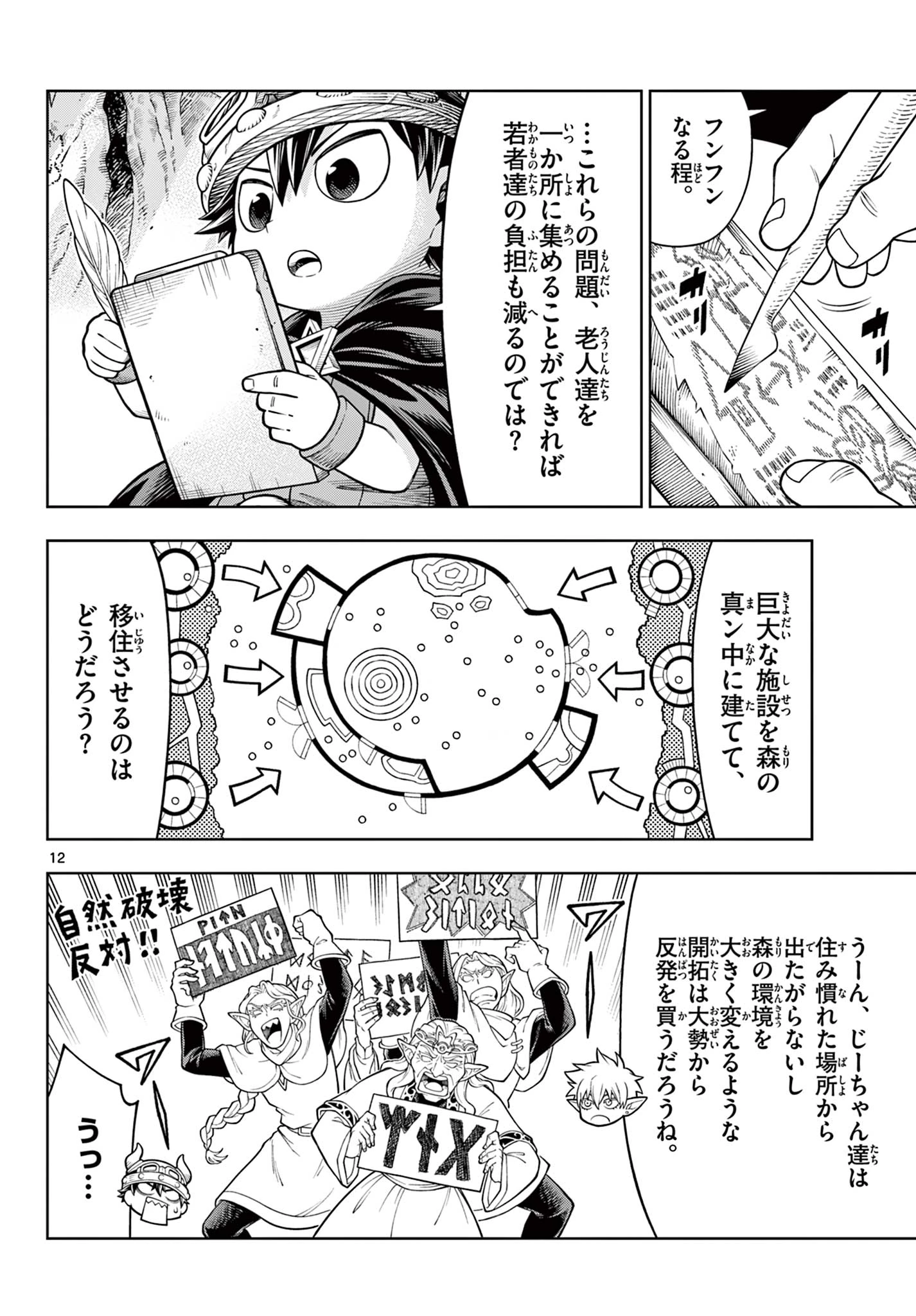 ソアラと魔物の家 第44話 - 12