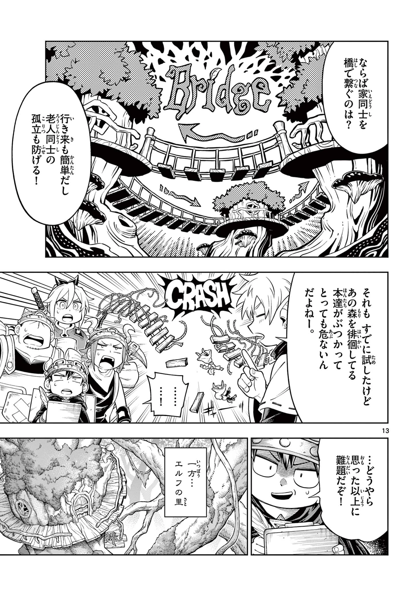 ソアラと魔物の家 第44話 - 13