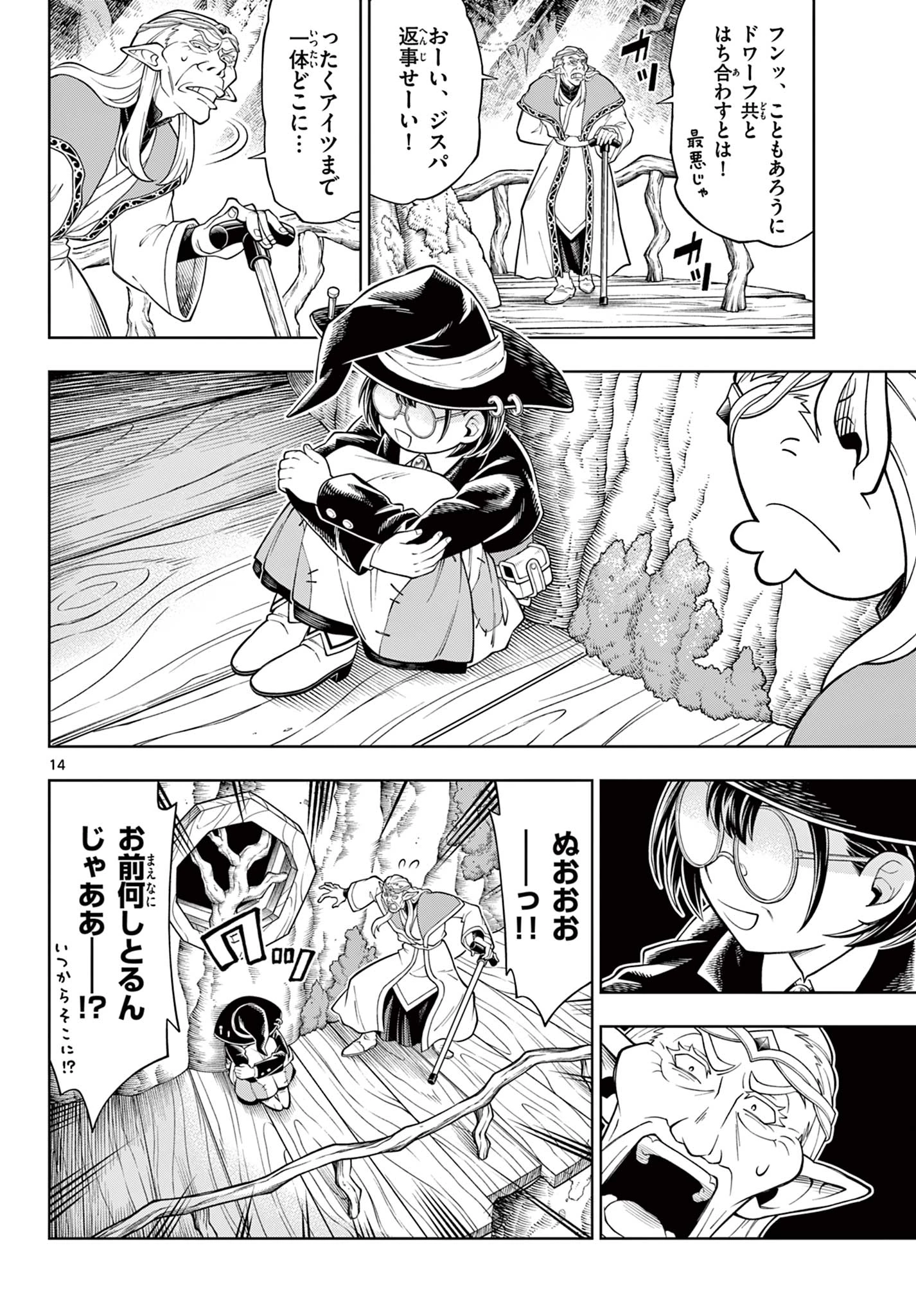 ソアラと魔物の家 第44話 - 14