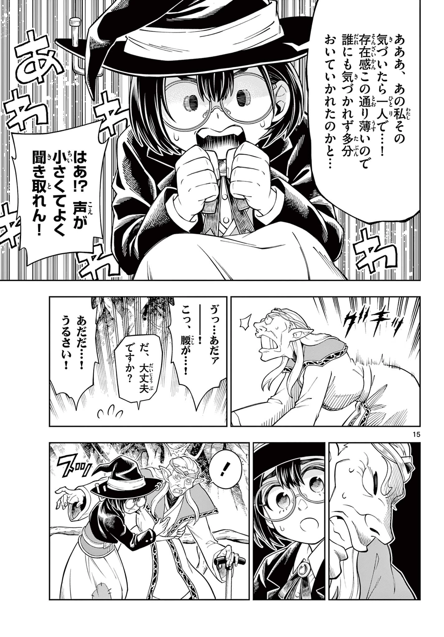 ソアラと魔物の家 第44話 - 15