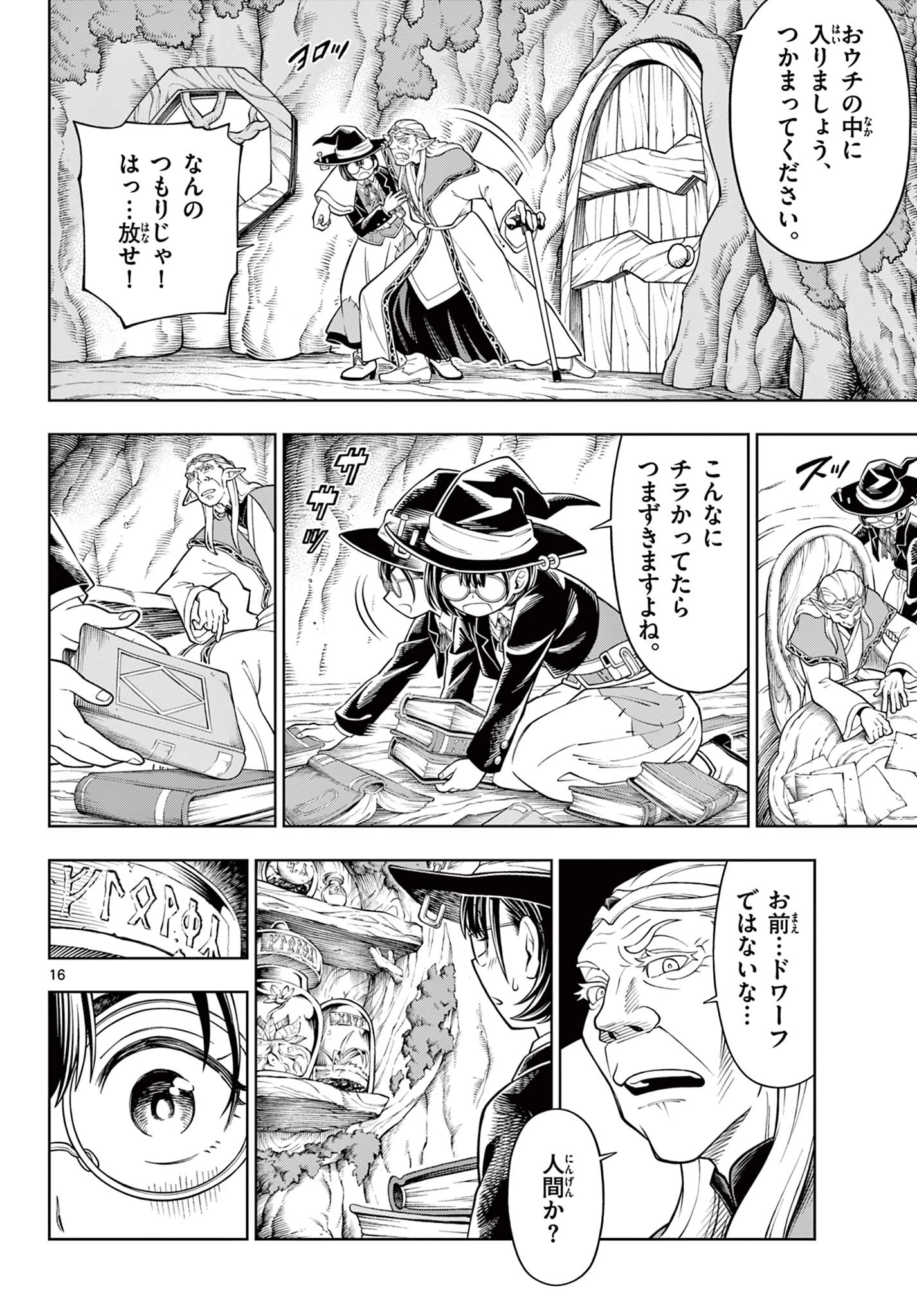 ソアラと魔物の家 第44話 - 16