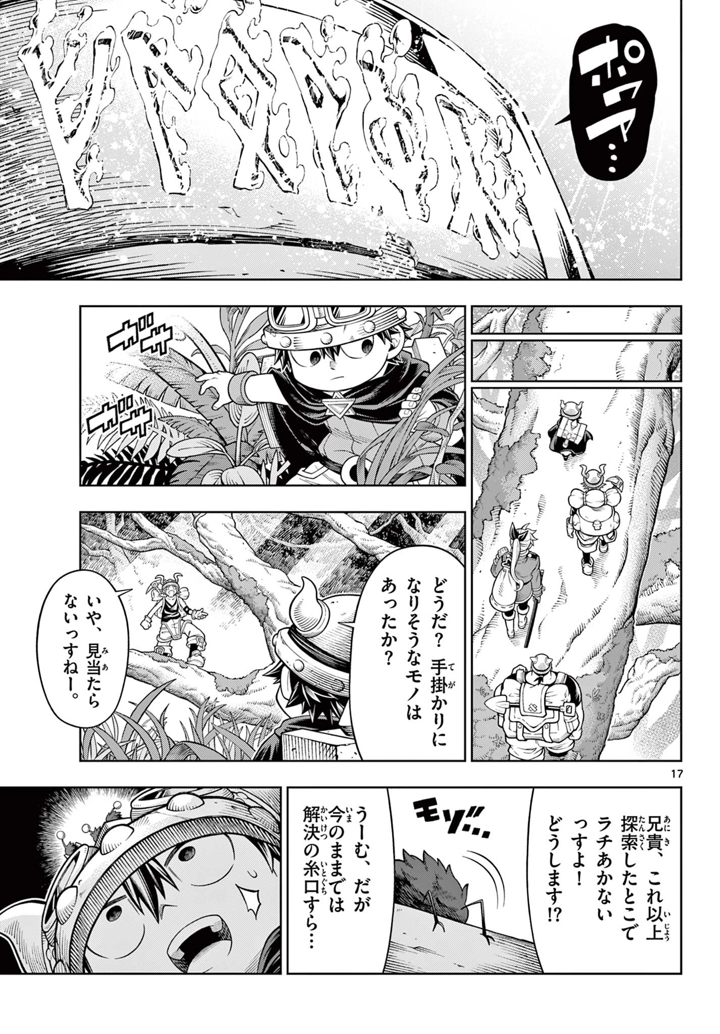 ソアラと魔物の家 第44話 - 17