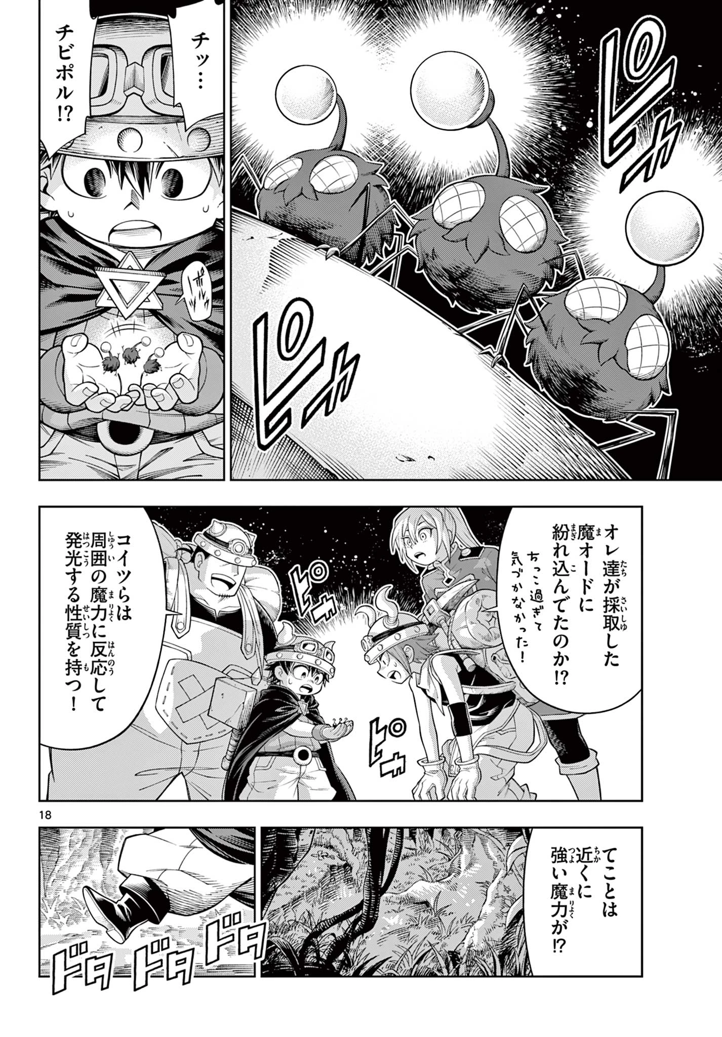 ソアラと魔物の家 第44話 - 18