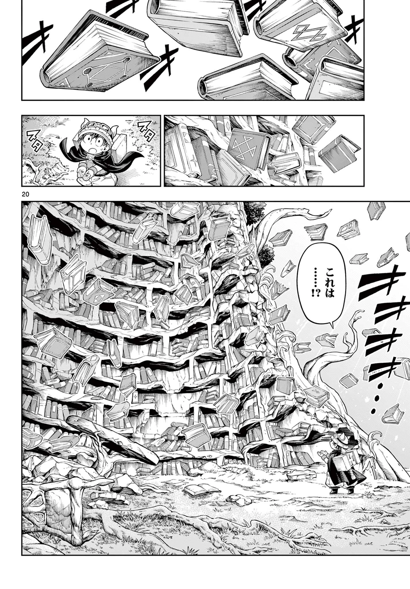 ソアラと魔物の家 第44話 - 20