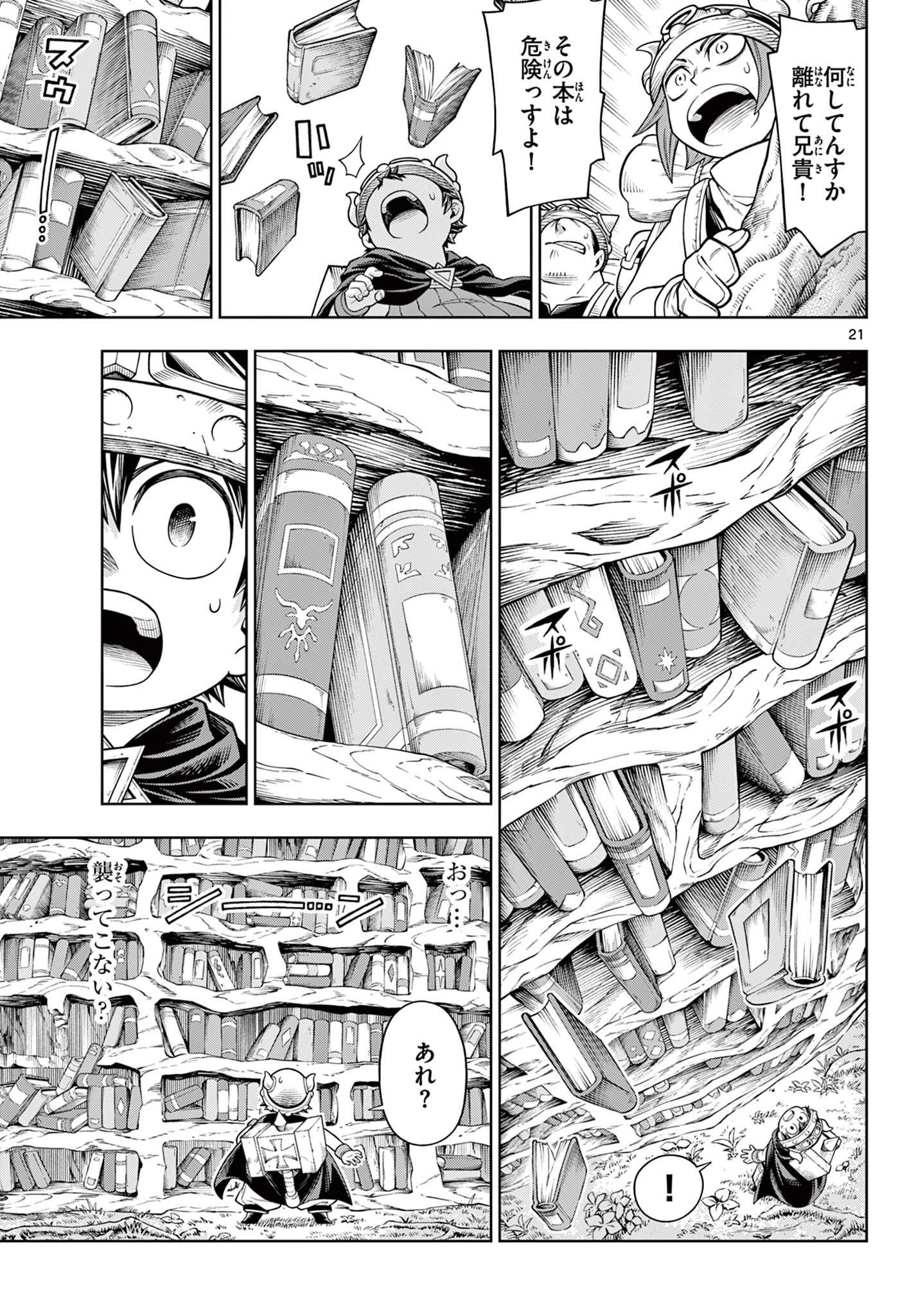 ソアラと魔物の家 第44話 - 21