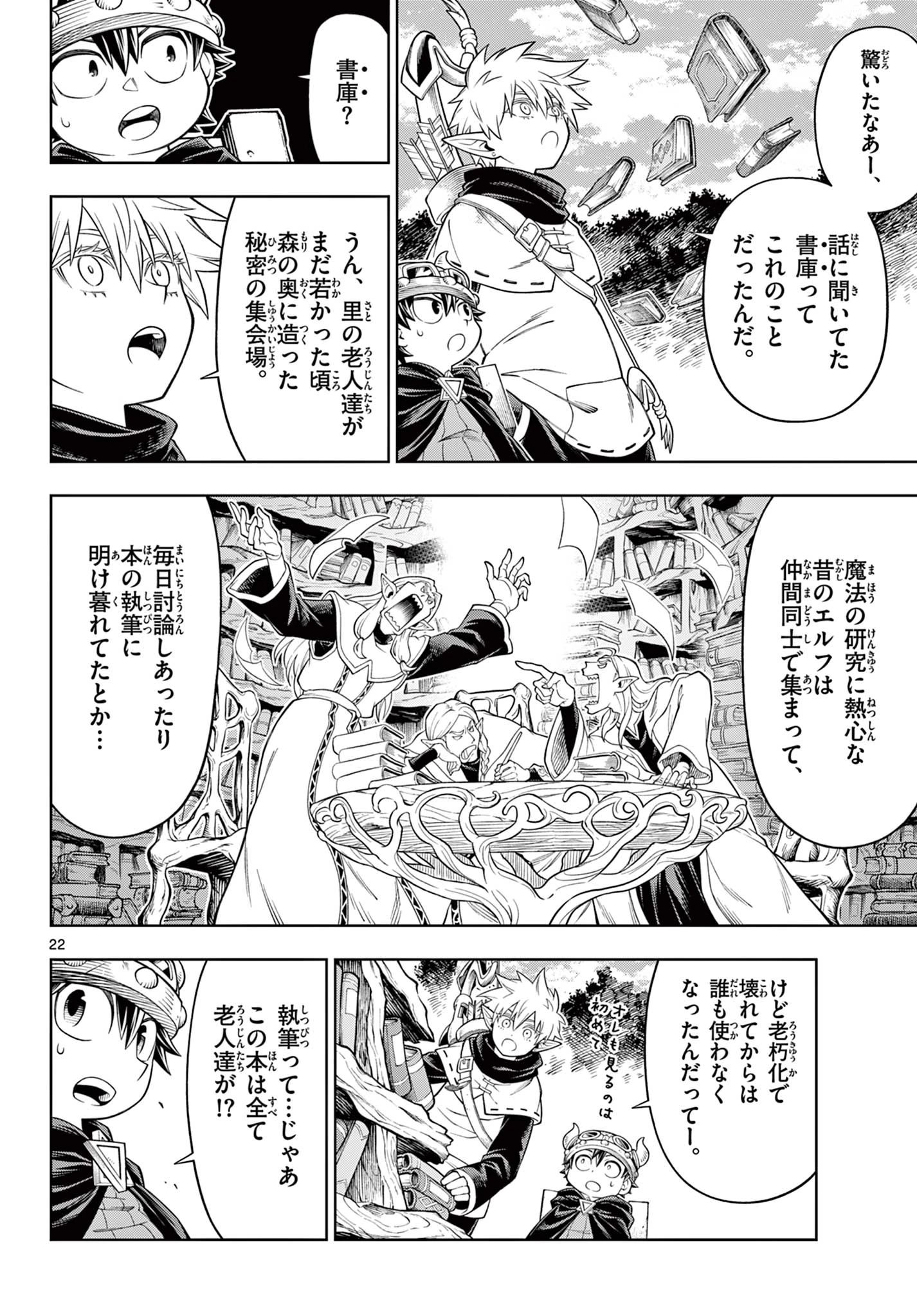 ソアラと魔物の家 第44話 - 22