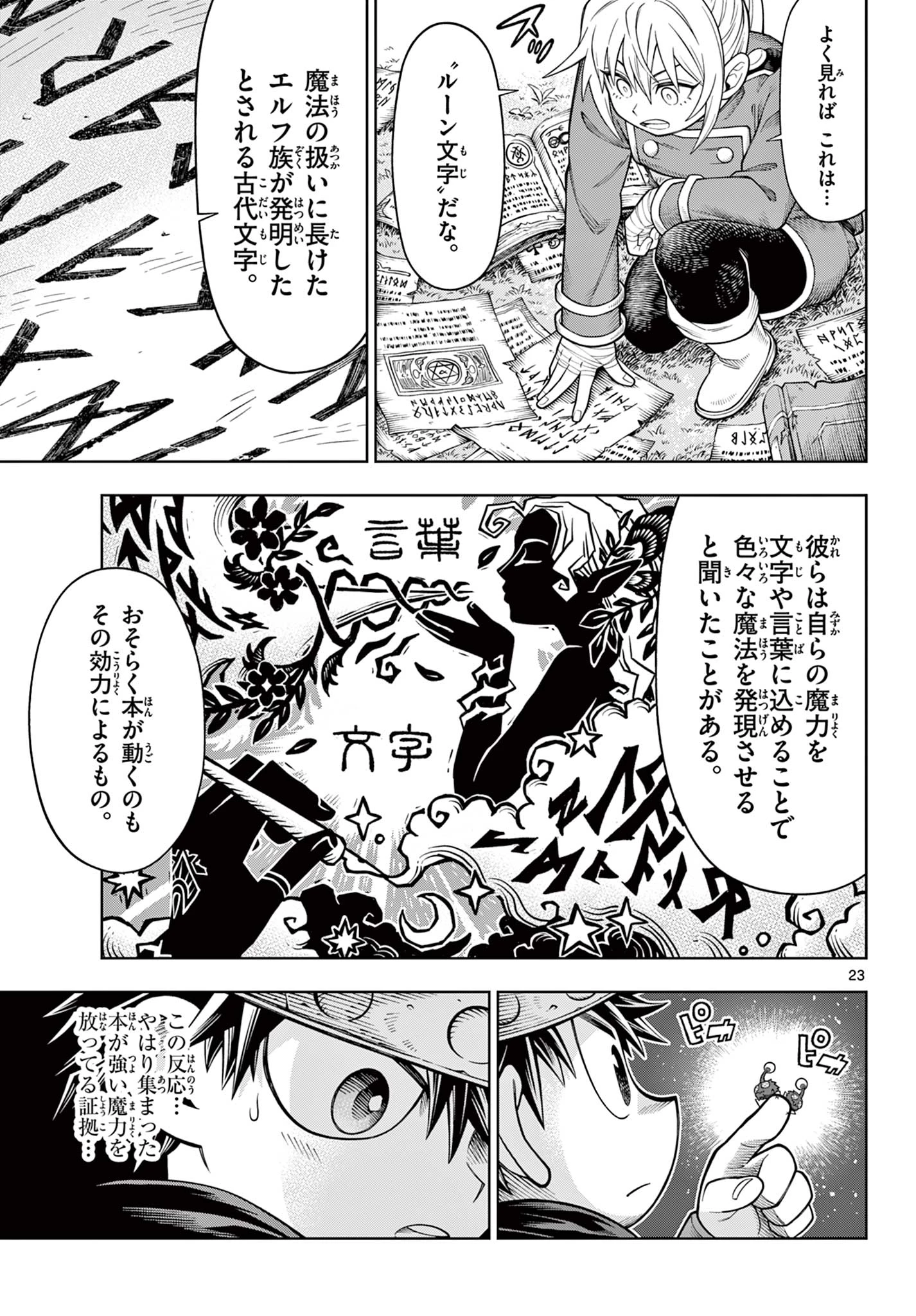 ソアラと魔物の家 第44話 - 23